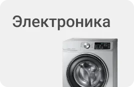 Электроника
